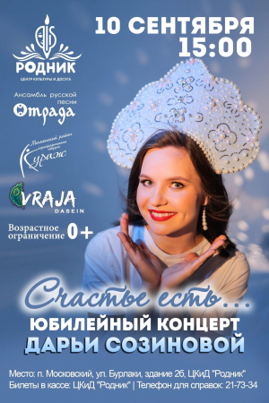 Концерт Дарьи Созиновой