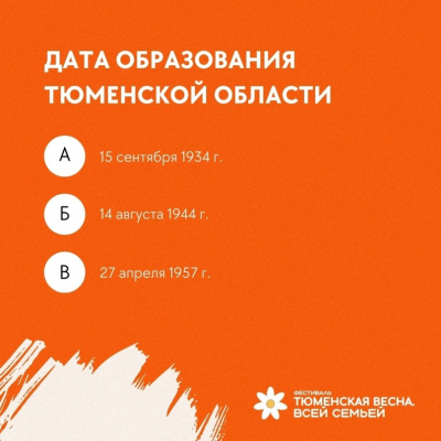 В карточке один из вопросов викторины «Ялуторовск — 365», которую будем проводить 15-17 марта
