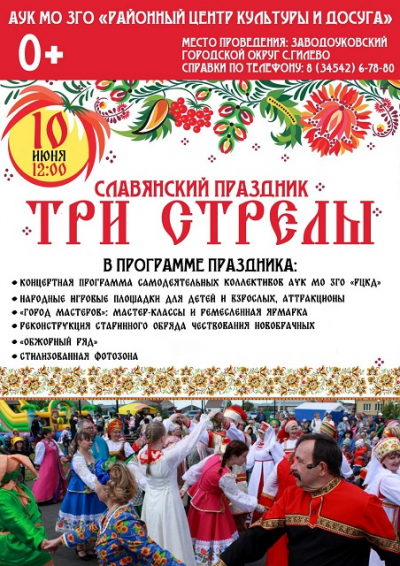 В селе Гилево состоится славянский праздник «Три стрелы»