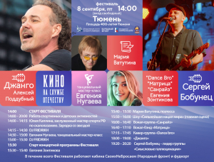 Сергей Бобунец и группа «Джанго» выступят на фестивале «Русское лето» в Тюмени