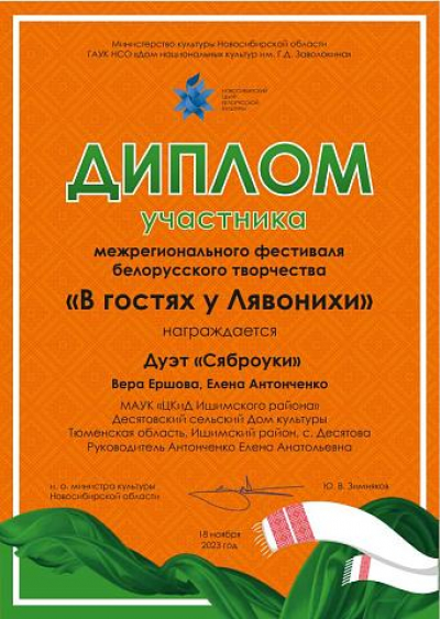 Межрегиональный фестиваль белорусского творчества «В гостях у Лявонихи»