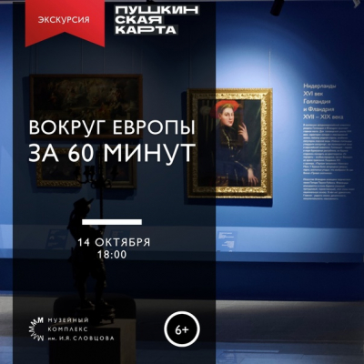 Тюменцев познакомят с коллекцией западноевропейского искусства музея Словцова