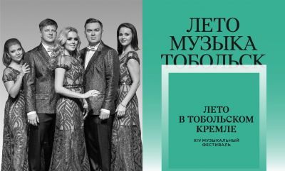 Известные и любимые песни в исполнении вокал-группы «Санрайз» прозвучат на фестивале «Лето в Тобольском Кремле»