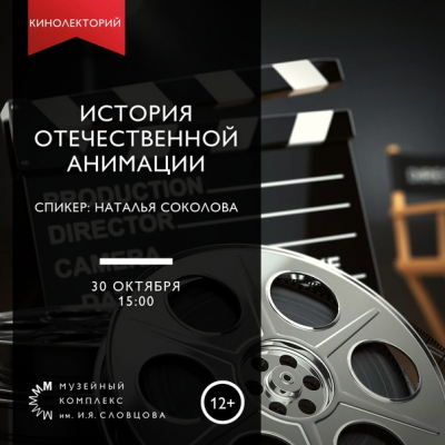 В музее Словцова состоится кинолекторий о современной отечественной анимации