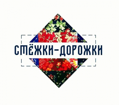 I Всероссийский фестиваль лоскутного шитья &quot;Стёжки-дорожки&quot;