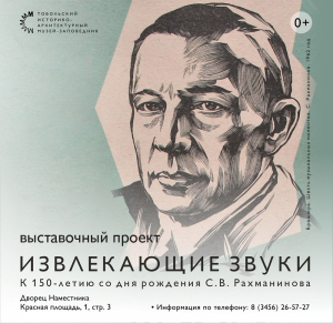 Выставочный проект «Извлекающие звуки» в Музее истории управления Сибирью