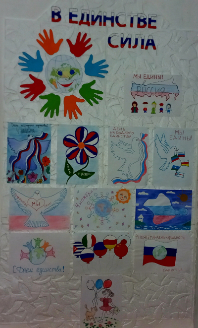 Выставка рисунков, посвященная Дню народного единства, в Липихинском СДК