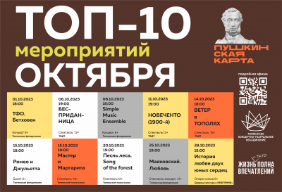 Тюменское концертно-театральное объединение и Пушкинская карта – созданы друг для друга!