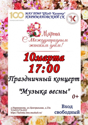 Приглашаем на концерт &quot; Для наших мам и бабушек &quot;Любовь, цветы, весна&quot; в Луговской сельский клуб