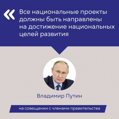 Владимир Путин провел совещание с членами правительства России по реализации его послания Федеральному Собранию.