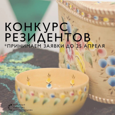 Музей Словцова приглашает мастеровых тюменцев стать частью Арт-резиденции