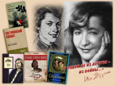 Музыкально-поэтический вернисаж к 100-летию  поэтессы Ю.В. Друниной «Снова память зажигает свечи»