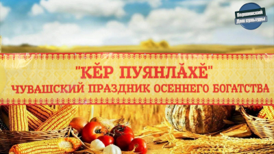 В Заводоуковске состоялся Областной чувашский праздник «Кер пуянлахе»