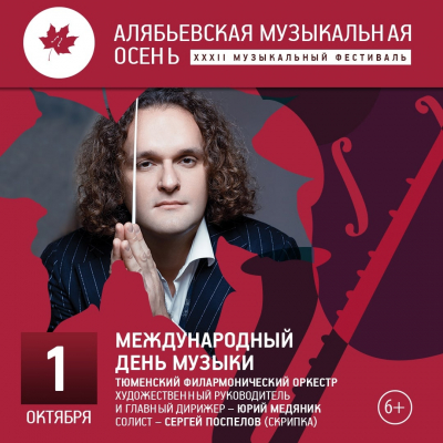 Башмет, Рамм, Федотов и другие известные музыканты выступят на «Алябьевской музыкальной осени»