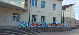 Заводоуковский культурно-досуговый центр принимает участие во Всероссийской акции #ОкнаПобеды.