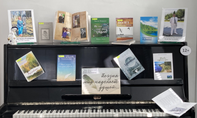 Книжная выставка «Поэзия мир наделяет душой...»