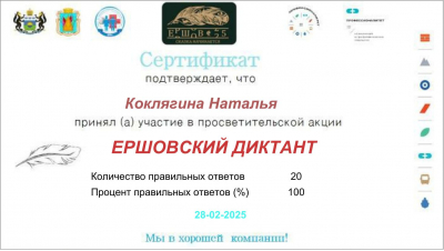 Коллектив Тобольской Детской школы искусств имени А.А. Алябьева единодушно принял участие в просветительской акции «Ершовский диктант»