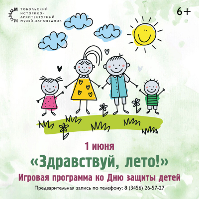Праздник для детей в Тобольском музее-заповеднике