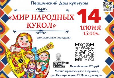 «Мир народных кукол»
