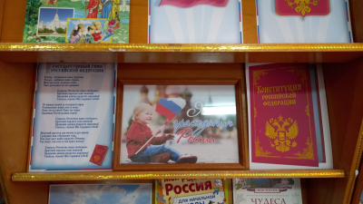 Книжная выставка "Я - гражданин России"