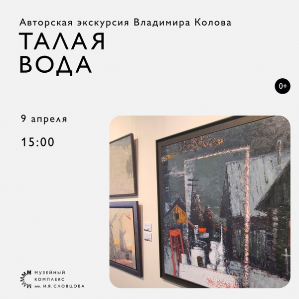 Художник Владимир Колов проведёт в Тюмени экскурсию по авторской выставке