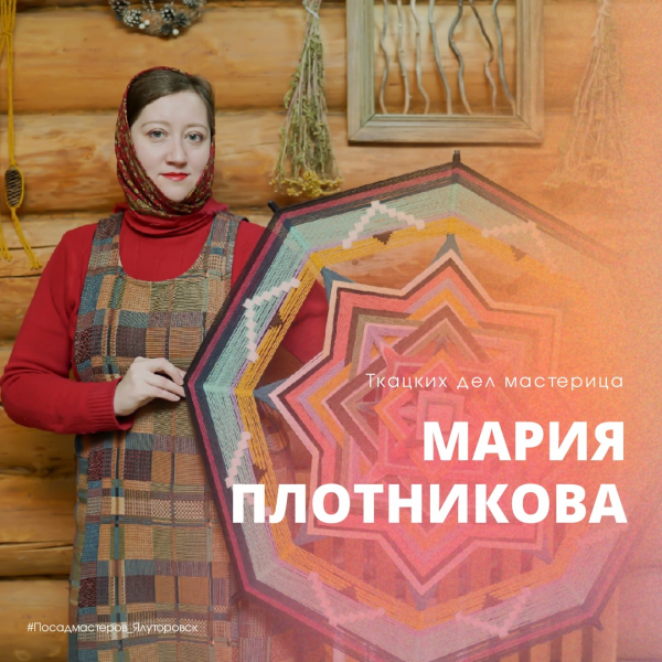 МАРИЯ ПЛОТНИКОВА
