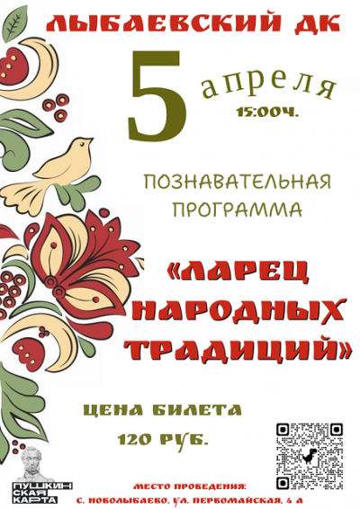 «Ларец народных традиций»