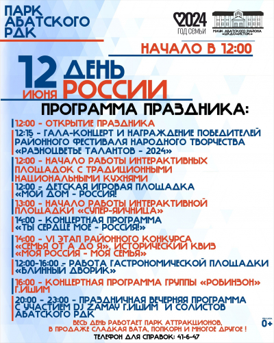 День России
