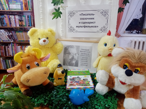 Книжная выставка «Писатель- сказочник и сценарист мультфильмов»