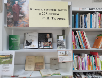 Книжная выставка «Красота, воспетая поэтом»