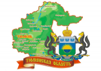 Игровая-программа «Путешествие по Тюменской области».