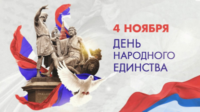Концерт «Территория единства», посвященный Дню народного единства