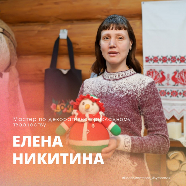 ЕЛЕНА НИКИТИНА