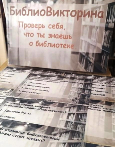 Эрудит-тест «Библиопрофи»