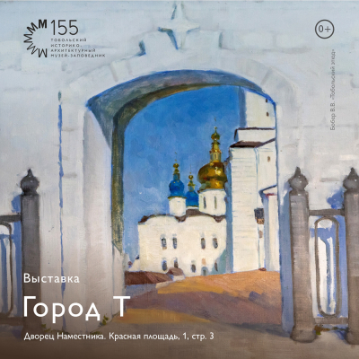 Вниманию гостей Дворца наместника представлена новая выставка «ГородТ»