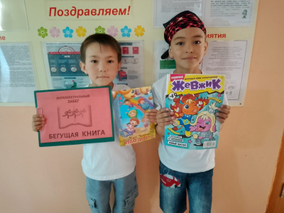 Акция «Бегущая книга»