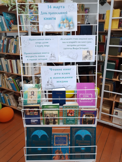 «Книжный мир православия»