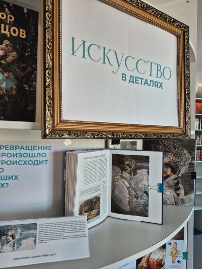 Микро-выставка "Искусство в деталях"