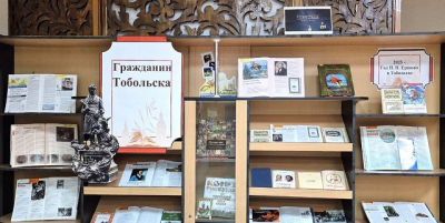«Гражданин Тобольска»