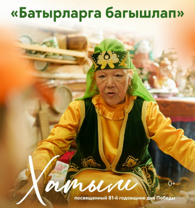 Татарский обрядовый праздник «Хатым»