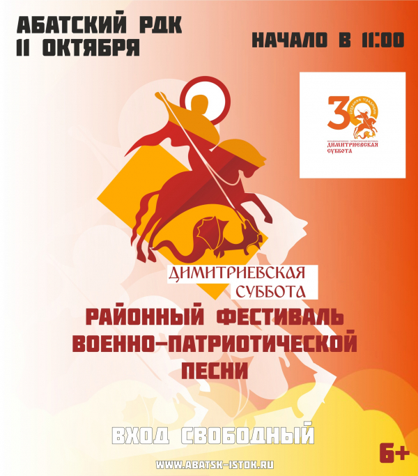ОТБОРОЧНЫЙ ТУР ФЕСТИВАЛЯ &quot;ДИМИТРИЕВСКАЯ СУББОТА&quot;