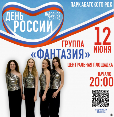 Концертная программа вокальной группы «Фантазия»