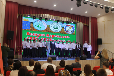 Выпуск Агрокласса-2026!