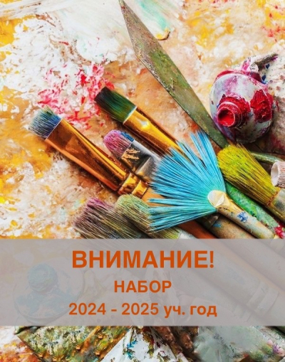 Запись в подготовительное отделение на 2024 - 2025 учебный год.