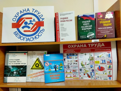 «Охрана труда. Безопасность.»