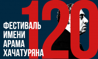 В Тюмени пройдет «Фестиваль имени Арама Хачатуряна»