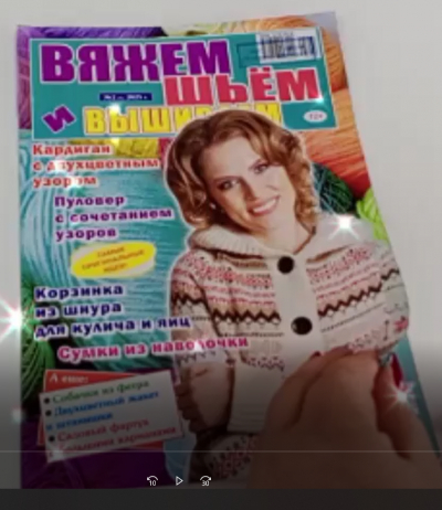 Журнал «Вяжем, шьём и вышиваем»