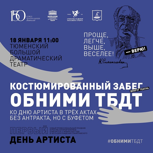 Обнимем ТБДТ в День артиста