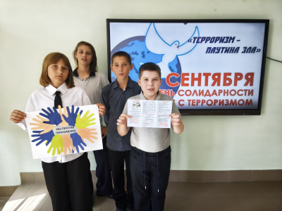«Терроризм – как не стать жертвой», урок безопасности