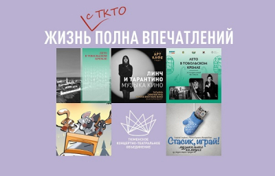Топ-5 мероприятий ТКТО на неделю